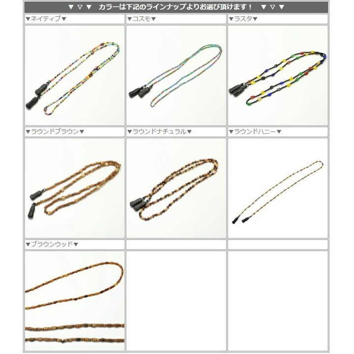 CHUMS チャムス メガネストラップ Beaded-Cord RETAINER CH61-0230 ビーデッド コード リテーナー メガネ ストラップ メガネチェーン スポーツメガネ サングラス グラスコード 眼鏡 アウトドア おしゃれ チェーン 眼鏡チェーン 眼鏡ストラップ めがねストラップ