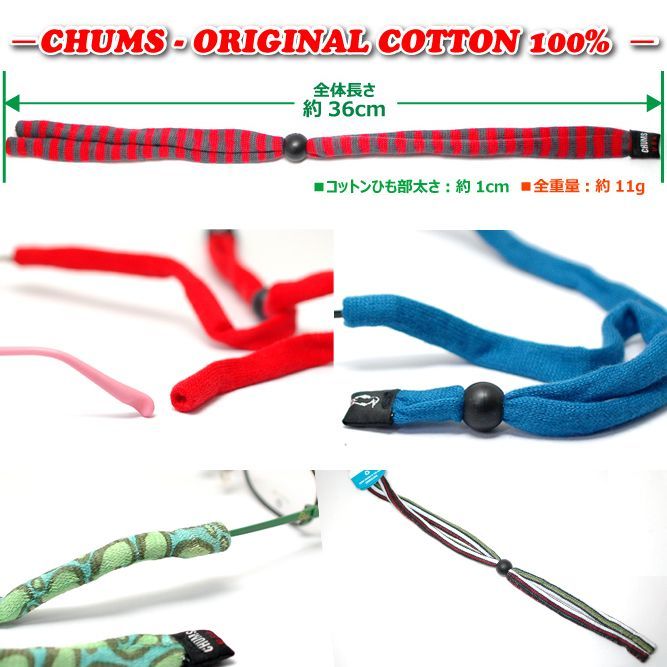 CHUMS チャムス メガネストラップ ORIGINAL オリジナル アジャスタブルアイウェアリテイナー ストラップ メガネ スポーツメガネ サングラス グラスコード 眼鏡 アウトドア おしゃれ メガネ ストラップ メガネストラップ 眼鏡ストラップ めがねストラップ