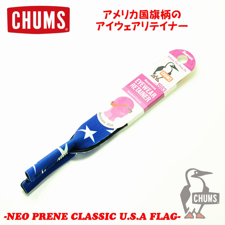 CHUMS チャムス NEOPRENE CLASSIC USA ネオプレーンクラシックUSA メガネ ストラップ スポーツサングラス グラスコード 眼鏡 アウトドア おしゃれ 眼鏡ストラップ めがねストラップ