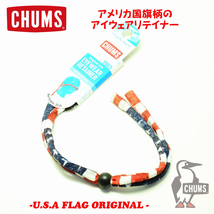 CHUMS チャムス ORIGINAL LTD オリジナル USA限定 メガネ ストラップ スポーツサングラス グラスコード 眼鏡 アウトドア おしゃれ 眼鏡ストラップ めがねストラップ